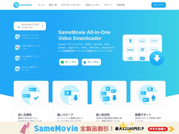 【SameMovie公式】最高のストリーミング動画ダウンロードソフトを提供する
