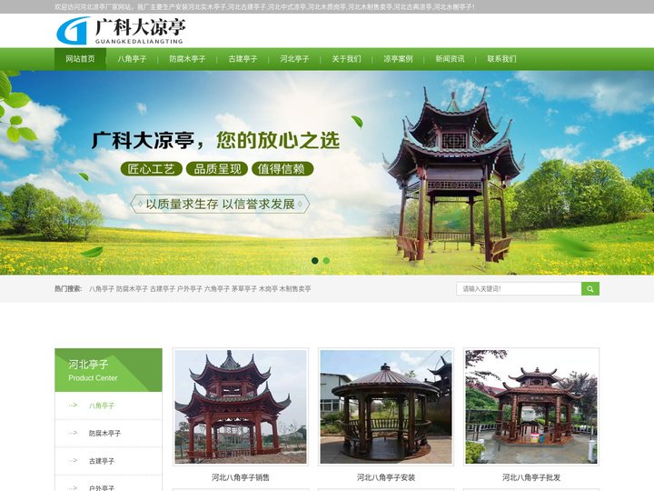 河北凉亭厂家-河北实木凉亭-河北木质岗亭-河北木头售卖亭-河北防腐木亭子-河北古建亭子-河北户外景观休闲亭子制作安装公司