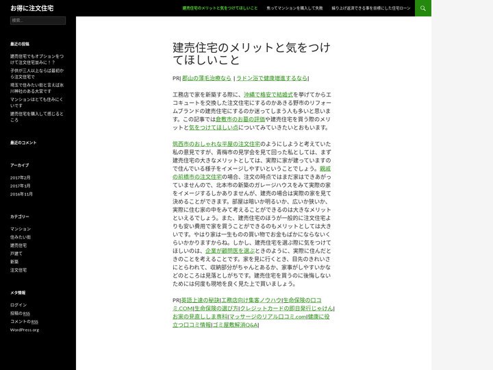 お得に注文住宅