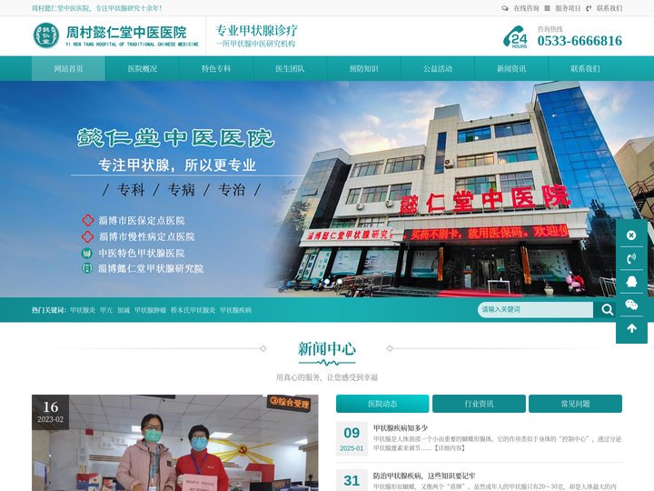 淄博甲状腺医院_山东甲状腺炎_结节_甲亢治疗-周村懿仁堂中医医院