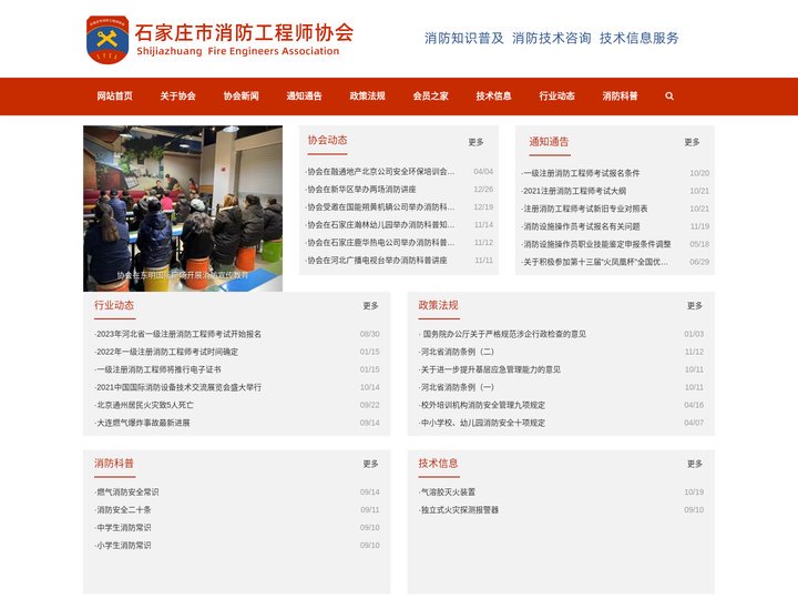 石家庄市消防工程师协会
