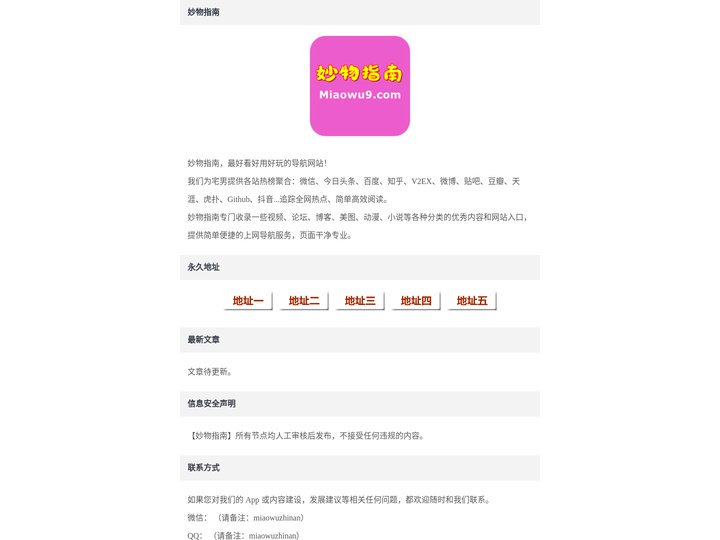 妙物指南-妙物指南地址