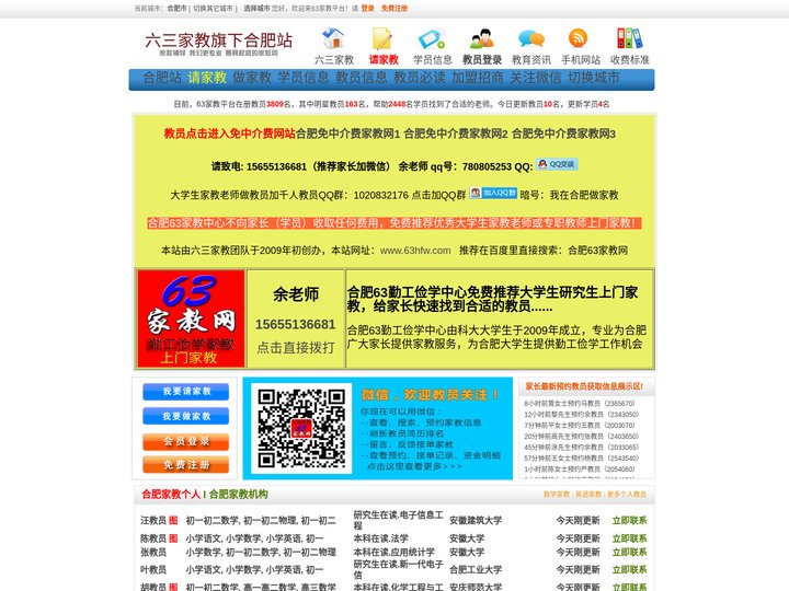 合肥家教|合肥家教网-合肥63家教网