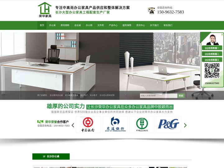 长沙办公家具,办公桌椅,办公家具定制定做厂家荣华家具