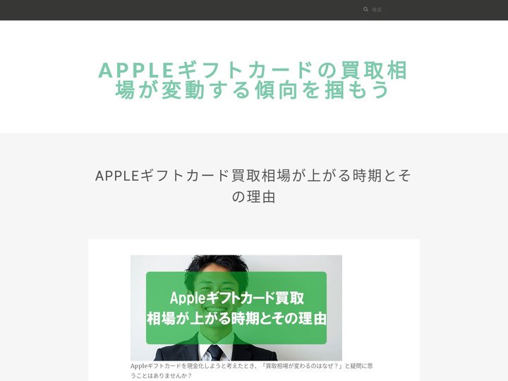Appleギフトカード買取相場が上がる時期とその理由 - Appleギフトカードの買取相場が変動する傾向を掴もう
