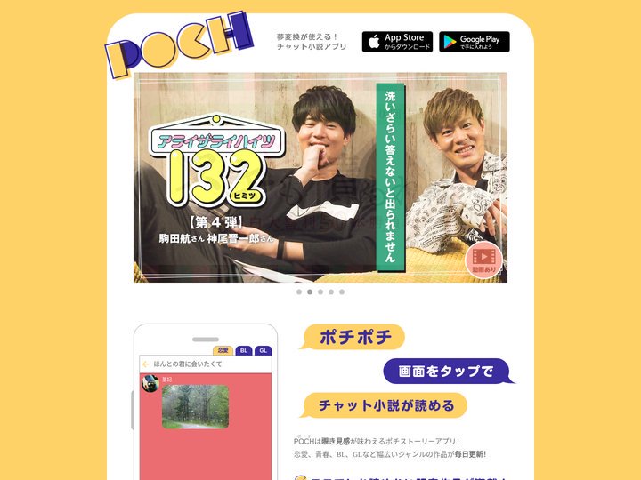 POCH（ポチ） - 夢機能対応チャット小説アプリ