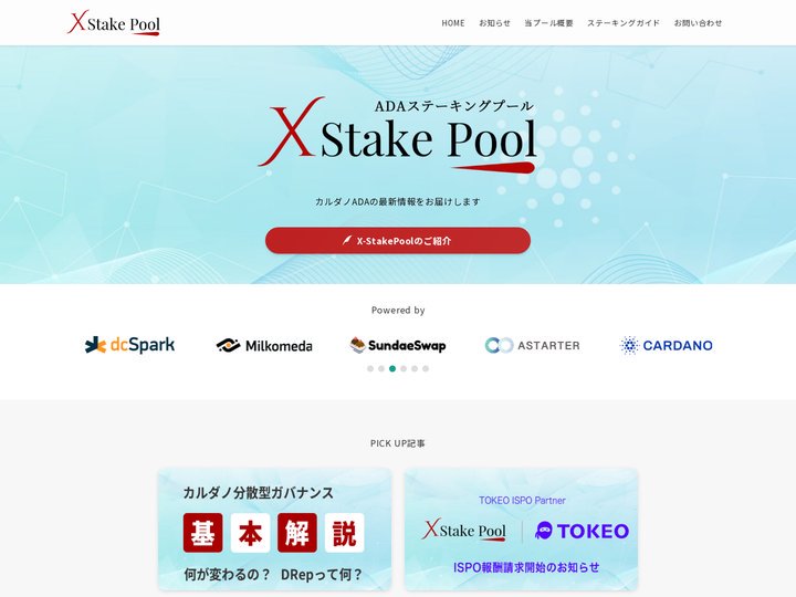 X-StakePool | カルダノADAの最新情報をお届けします。