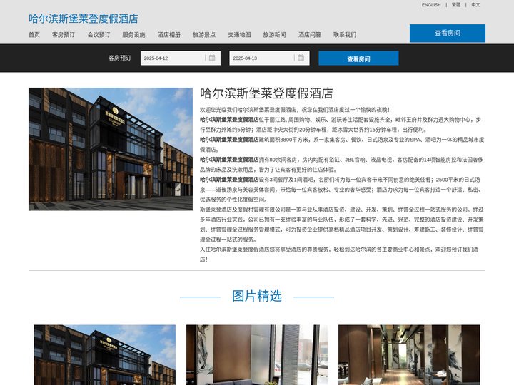 哈尔滨斯堡莱登度假酒店(Splendent Holiday Hotel Harbin)-酒店预订