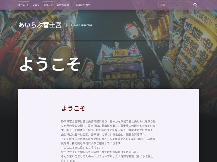 あいらぶ富士宮はへんぽらいがお送りする富士宮市の図鑑です。