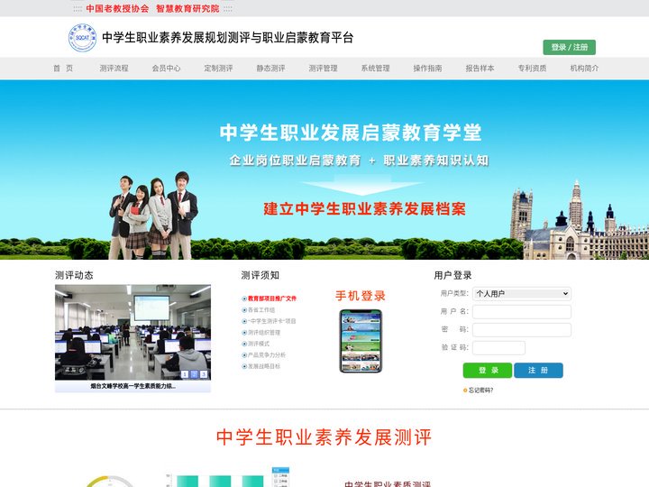 中学生职业素养发展规划测评与职业启蒙教育平台
