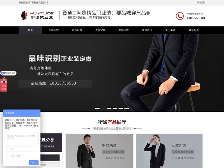 苏州西服定制-西装定做-职业装定做-苏州衡通定制职业装有限公司