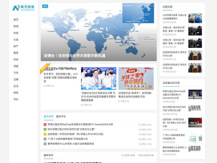 南方快报 – 关注南方热点资讯-传播南方企业经营发展资讯