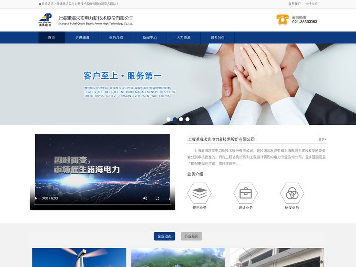 上海浦海求实电力新技术股份有限公司