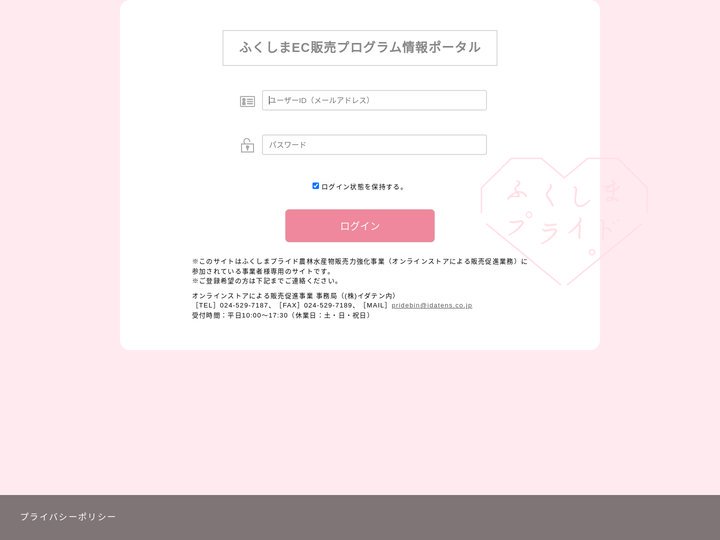 ログイン | ふくしまEC販売プログラム情報ポータル