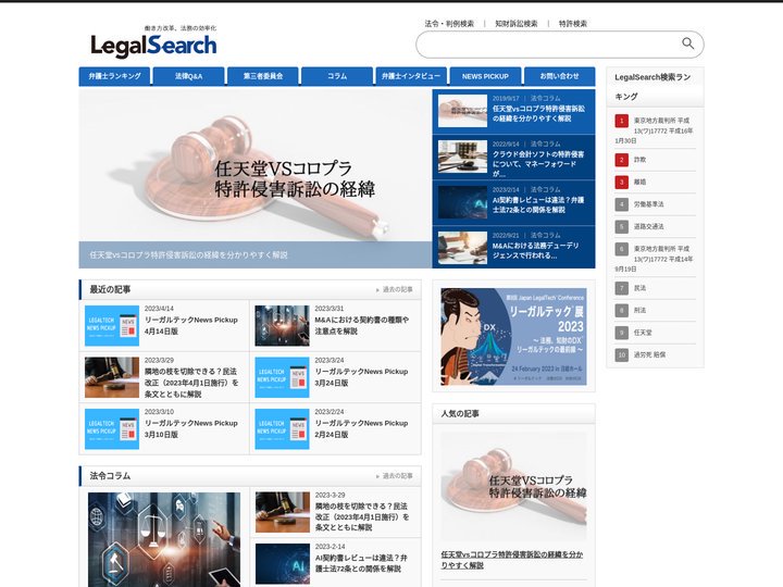 LegalSearch (リーガルサーチ) | 働き方改革、法務の効率化、法律サービスの大衆化、先進化、生活化をなしてい