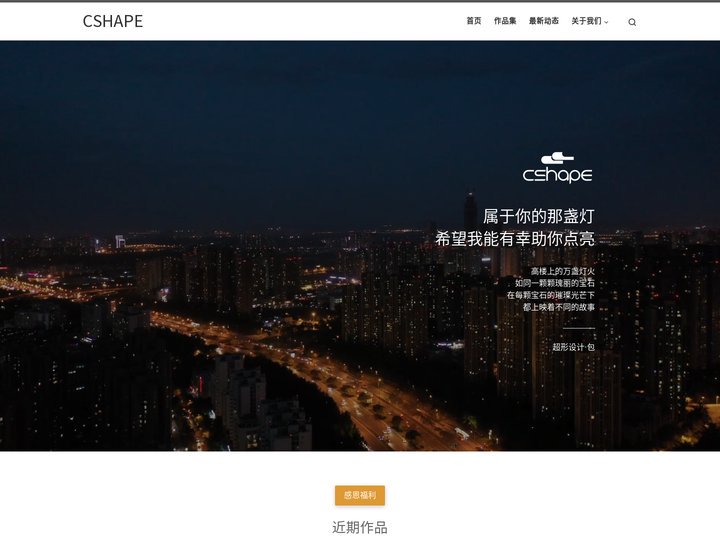 CSHAPE超形设计