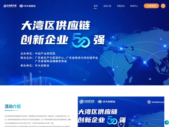大湾区供应链创新企业50强