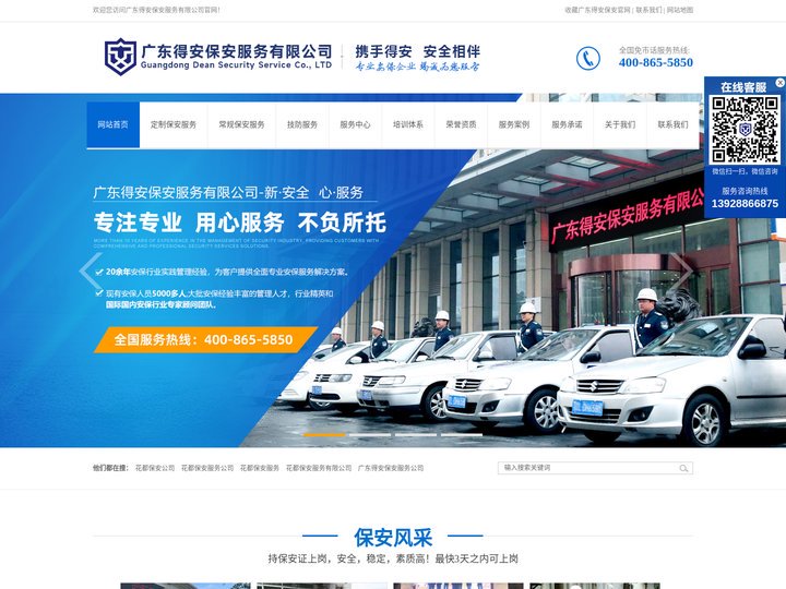 花都保安公司,广州花都保安公司-广州市花都区保安服务公司