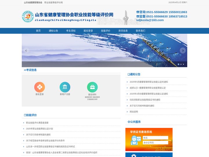 山东省健康管理协会职业技能等级评价网