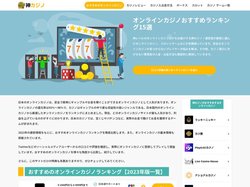 オンラインカジノおすすめランキング 【2023年最新版】| オンカジ比較