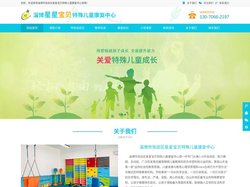 淄博自闭症_孤独症_多动症康复-淄博张店星星宝贝特殊儿童康复中心