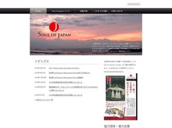 一般財団法人 日本のこころ - ソウルオブジャパン（Soul of Japan）