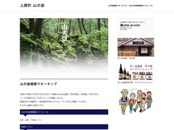 山犬嶽健康ウオーキング