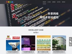 华景网络 - 广州企业建站、小程序开发、SEO网站优化服务公司