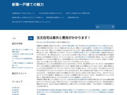 新築一戸建ての魅力を解説