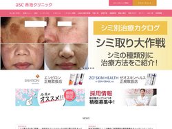 赤池クリニック | 徳島 美容皮膚科・美容クリニック
