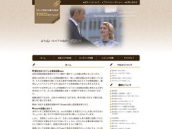 工夫して勉強する事で目指すtoeicのハイスコア。英語翻訳、ドイツ語翻訳、中国語翻訳の翻訳会社