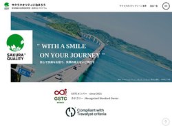 サクラクオリティに泊まろう｜宿泊施設の品質認証制度・品質向上プログラム