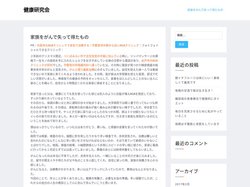 健康を研究する会