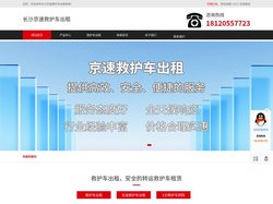 长沙救护车收费标准,120救护车转运病人费用,长途跨省接送服务-长沙京速救护车出租