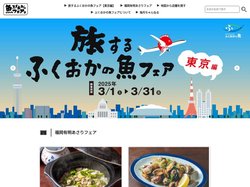 ふくおかの魚フェア2025 | 福岡の料理人たちが地魚料理を披露！