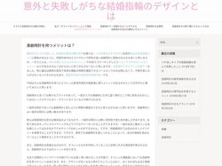 意外と失敗しがちな結婚指輪のデザイン