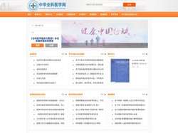 《全科医学临床与教育》杂志