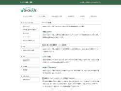 ホームページのサーバーの移転と管理