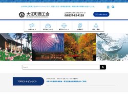 大江町商工会HP