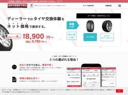 タイヤ流通センター - 激安タイヤ交換専門店