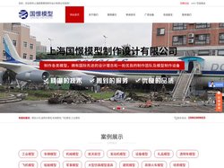 上海模型公司,飞机/透明汽车模型,高铁模拟舱-上海国憬模型制作设计有限公司