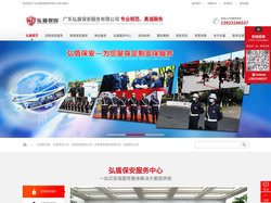 东莞保安公司,东莞保安服务公司_广东弘盾保安服务有限公司