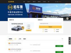赛德拍卖拍车集-首页