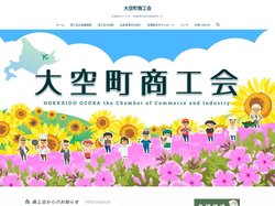 大空町商工会 | 北海道オホーツク　大空町商工会公式WEBサイト