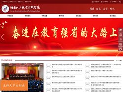 湖南化工职业技术学院