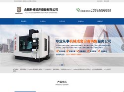 合肥升威机床设备有限公司