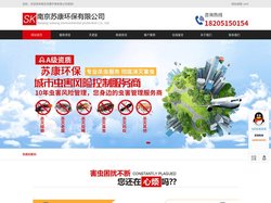 南京灭蟑螂-南京灭白蚁|蚊子|苍蝇-南京除马蜂窝-南京苏康环保有限公司