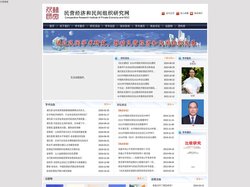 民营经济和民间组织研究网