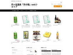 月ヶ谷温泉「月の宿」webショップ | 上勝町の美味しいものをお届けします