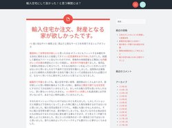 輸入住宅にして良かった！と思う瞬間とは？